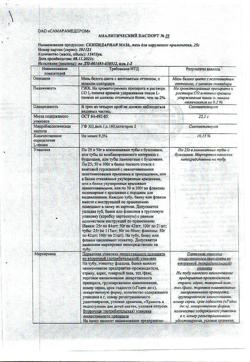 5157-Сертификат Скипидарная, мазь для наружного применения 20 % 25 г 1 шт-5