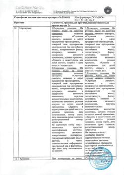 5161-Сертификат Строметта, гранулы д/приг суспензии для приема внутрь 2 г 28 шт-3