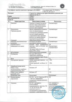 5161-Сертификат Строметта, гранулы д/приг суспензии для приема внутрь 2 г 28 шт-2