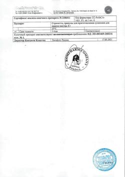 5161-Сертификат Строметта, гранулы д/приг суспензии для приема внутрь 2 г 28 шт-4