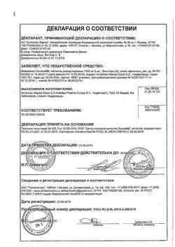 5167-Сертификат Флемоксин Солютаб, таблетки диспергируемые 1000 мг 20 шт-21