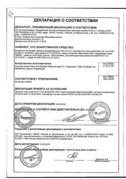 5167-Сертификат Флемоксин Солютаб, таблетки диспергируемые 1000 мг 20 шт-17