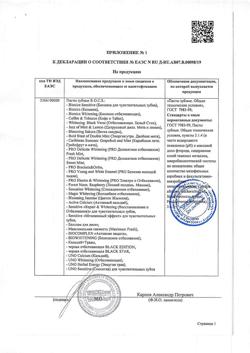 5168-Сертификат R.O.C.S. Зубная паста Активный Кальций, 94 г 1 шт-8