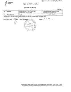 5177-Сертификат Эзомепразол, таблетки кишечнорастворимые покрыт.об. 20 мг 28 шт-8
