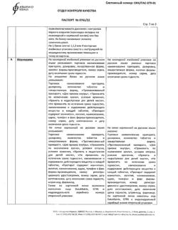 5177-Сертификат Эзомепразол, таблетки кишечнорастворимые покрыт.об. 20 мг 28 шт-7