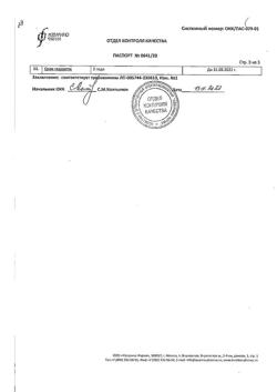 5177-Сертификат Эзомепразол, таблетки кишечнорастворимые покрыт.об. 20 мг 28 шт-1