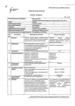 5177-Сертификат Эзомепразол, таблетки кишечнорастворимые покрыт.об. 20 мг 28 шт-3