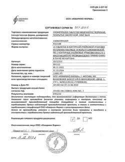 5177-Сертификат Эзомепразол, таблетки кишечнорастворимые покрыт.об. 20 мг 28 шт-9