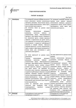 5177-Сертификат Эзомепразол, таблетки кишечнорастворимые покрыт.об. 20 мг 28 шт-2