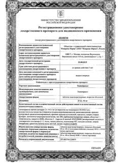 5177-Сертификат Эзомепразол, таблетки кишечнорастворимые покрыт.об. 20 мг 28 шт-4