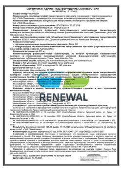 5178-Сертификат Эйфа АЦ, гранулы д/приг раствора для приема внутрь 600 мг пак 3 г 10 шт-3