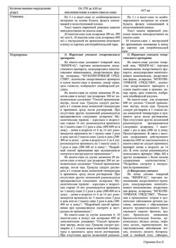 5178-Сертификат Эйфа АЦ, гранулы д/приг раствора для приема внутрь 600 мг пак 3 г 10 шт-1