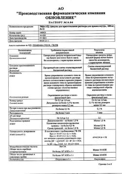 5178-Сертификат Эйфа АЦ, гранулы д/приг раствора для приема внутрь 600 мг пак 3 г 10 шт-4