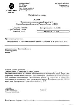 5179-Сертификат Элевит Планирование и Первый триместр, таблетки 30 шт.-10