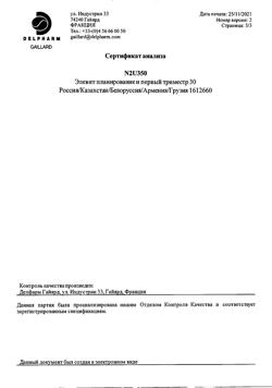 5179-Сертификат Элевит Планирование и Первый триместр, таблетки 30 шт.-7