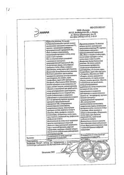 5180-Сертификат Элькар, раствор для в/в и в/м введ. 100 мг/мл 5 мл 10 шт-11