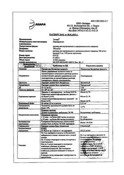 5180-Сертификат Элькар, раствор для в/в и в/м введ. 100 мг/мл 5 мл 10 шт-4