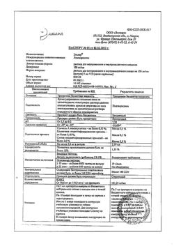 5180-Сертификат Элькар, раствор для в/в и в/м введ. 100 мг/мл 5 мл 10 шт-7