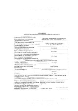 5180-Сертификат Элькар, раствор для в/в и в/м введ. 100 мг/мл 5 мл 10 шт-12
