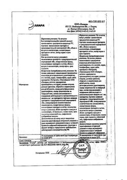 5180-Сертификат Элькар, раствор для в/в и в/м введ. 100 мг/мл 5 мл 10 шт-2