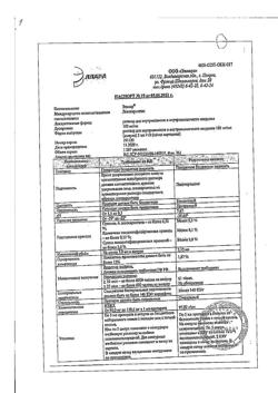 5180-Сертификат Элькар, раствор для в/в и в/м введ. 100 мг/мл 5 мл 10 шт-10
