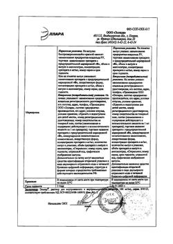 5180-Сертификат Элькар, раствор для в/в и в/м введ. 100 мг/мл 5 мл 10 шт-5
