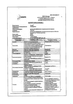 5180-Сертификат Элькар, раствор для в/в и в/м введ. 100 мг/мл 5 мл 10 шт-17