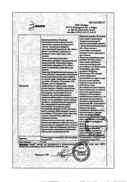 5180-Сертификат Элькар, раствор для в/в и в/м введ. 100 мг/мл 5 мл 10 шт-15