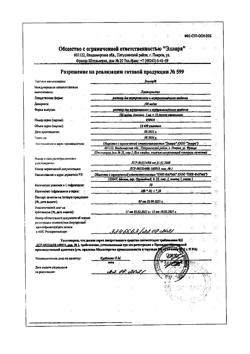 5180-Сертификат Элькар, раствор для в/в и в/м введ. 100 мг/мл 5 мл 10 шт-3