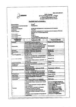 5180-Сертификат Элькар, раствор для в/в и в/м введ. 100 мг/мл 5 мл 10 шт-1