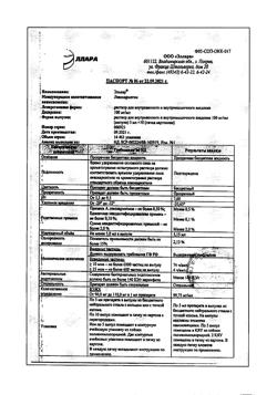 5180-Сертификат Элькар, раствор для в/в и в/м введ. 100 мг/мл 5 мл 10 шт-14