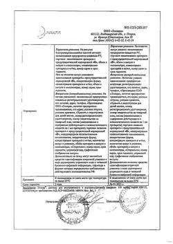 5180-Сертификат Элькар, раствор для в/в и в/м введ. 100 мг/мл 5 мл 10 шт-8