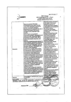 5180-Сертификат Элькар, раствор для в/в и в/м введ. 100 мг/мл 5 мл 10 шт-18