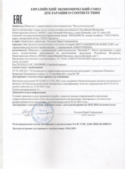Сертификат ZDRAVODERM КРЕМ-БАЛЬЗАМ ВОССТАНОВИТЕЛЬ КОЖИ ЛАЙТ КРЕМ-БАЛЬЗАМ 75 МЛ №1-1