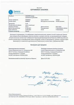 5188-Сертификат Санорин, капли назальные 0,1 % 10 мл 1 шт-2