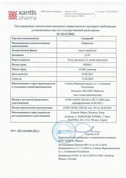 5188-Сертификат Санорин, капли назальные 0,1 % 10 мл 1 шт-6