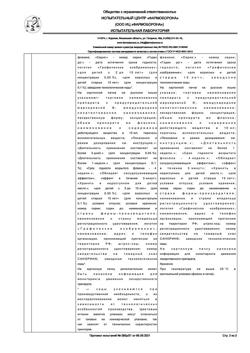 5188-Сертификат Санорин, капли назальные 0,1 % 10 мл 1 шт-4