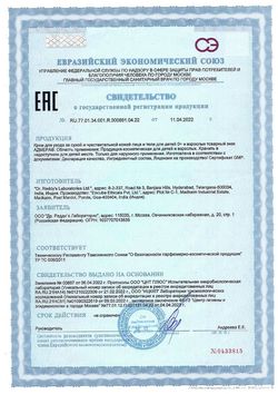 Сертификат АДМЕРА КРЕМ Д/СУХОЙ И ЧУВСТВ КОЖИ КОСМЕТИЧЕСКИЙ КРЕМ 50 МЛ №1-1