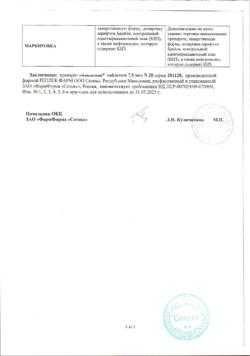 5200-Сертификат Амелотекс, таблетки 7,5 мг 20 шт.-4