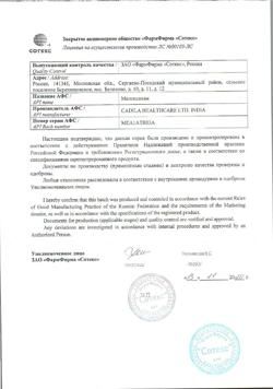 5200-Сертификат Амелотекс, таблетки 7,5 мг 20 шт.-1
