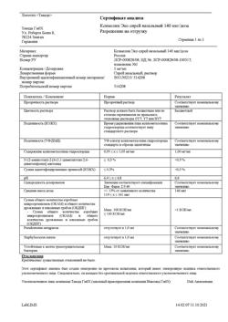 5203-Сертификат Ксимелин Эко, спрей назальный дозированный 140 мкг/доза 10 мл 1 шт-12