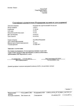 5203-Сертификат Ксимелин Эко, спрей назальный дозированный 140 мкг/доза 10 мл 1 шт-7