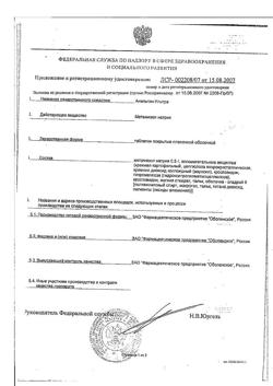 5204-Сертификат Анальгин-Ультра, таблетки покрыт.плен.об. 500 мг 20 шт-19