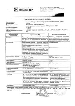 5204-Сертификат Анальгин-Ультра, таблетки покрыт.плен.об. 500 мг 20 шт-27