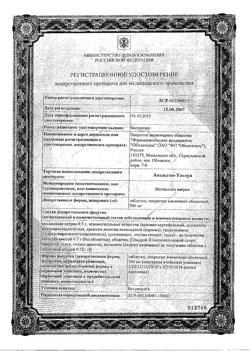 5204-Сертификат Анальгин-Ультра, таблетки покрыт.плен.об. 500 мг 20 шт-6