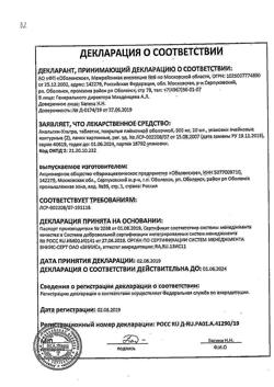 5204-Сертификат Анальгин-Ультра, таблетки покрыт.плен.об. 500 мг 20 шт-8