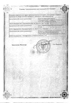 5204-Сертификат Анальгин-Ультра, таблетки покрыт.плен.об. 500 мг 20 шт-12