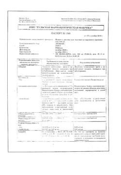5204-Сертификат Анальгин-Ультра, таблетки покрыт.плен.об. 500 мг 20 шт-1