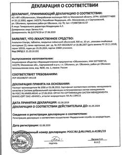 5204-Сертификат Анальгин-Ультра, таблетки покрыт.плен.об. 500 мг 20 шт-7