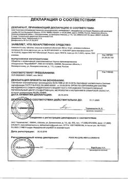 5204-Сертификат Анальгин-Ультра, таблетки покрыт.плен.об. 500 мг 20 шт-3